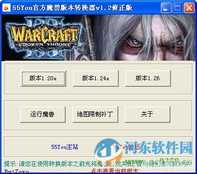 魔兽版本转换器