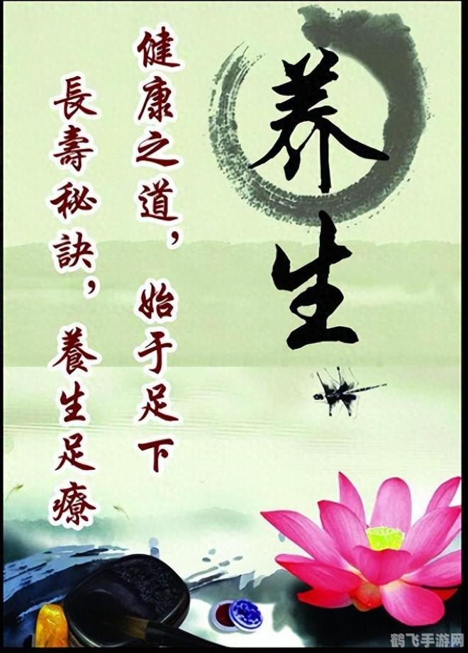 养生之道