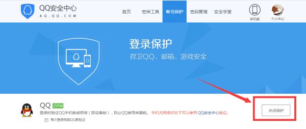 手机QQ安全管家,守护你的手游安全,畅游无忧