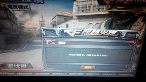 解决CF手游连接服务器失败的有效方法