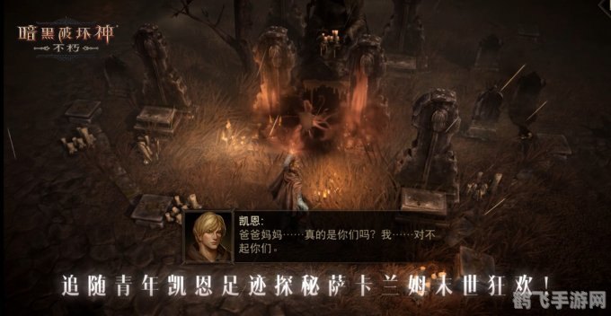 暗夜传说2深度攻略，探索黑暗世界的秘密