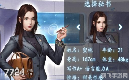 小秘成长史,小秘成长史游戏攻略,打造你的专属小秘书