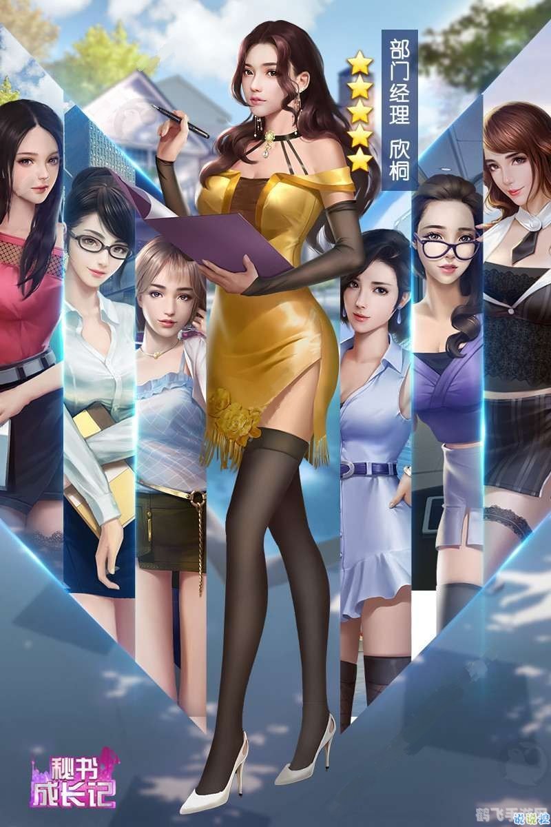 小秘成长史,小秘成长史游戏攻略，打造你的专属小秘书