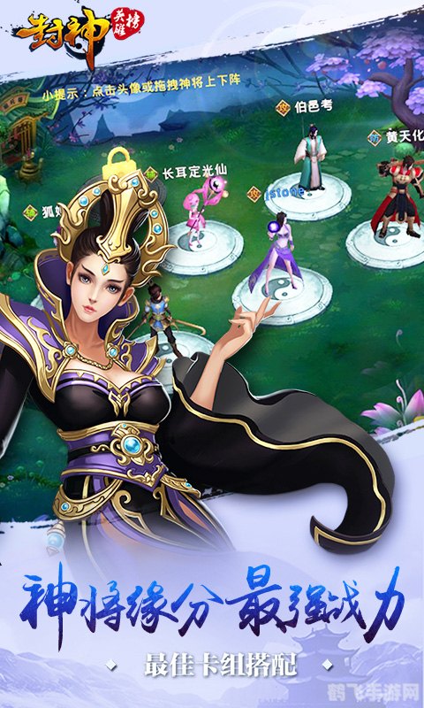 封神榜网络游戏手游攻略，成为封神之战的佼佼者
