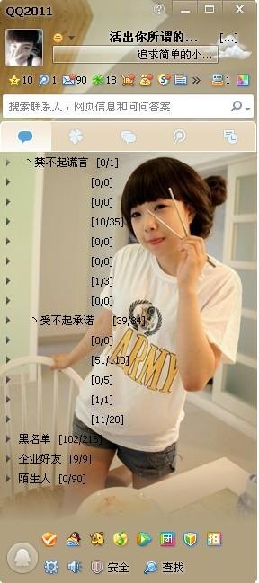 QQ面板皮肤透明化,打造个性化游戏体验