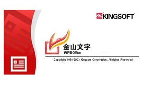 金山文字wps2003,金山文字wps2003游戏攻略与资讯全解析 金山文字wps2003,金山文字wps2003游戏攻略与资讯全解析