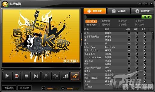 酷我音乐盒2009，音乐与手游的完美结合
