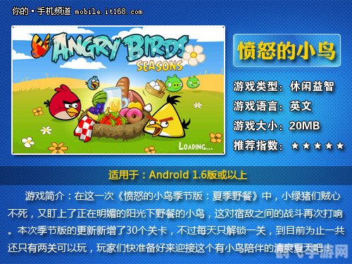 愤怒的小鸟夏季野餐版,全新挑战等你来战!