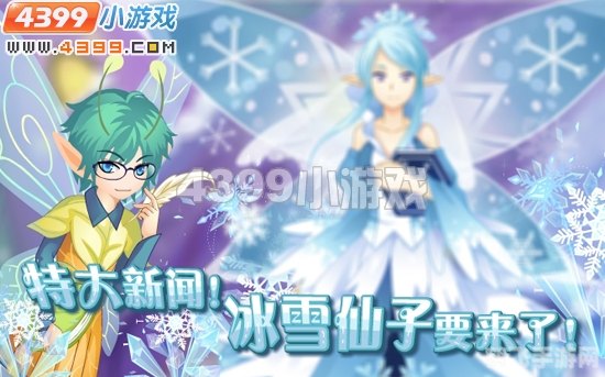 攻略小花仙蓝色冰雪花获取全指南
