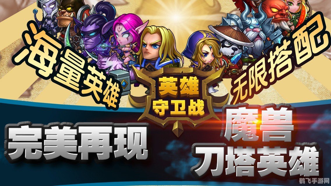 英雄保卫战攻略大全,打造无敌英雄战队