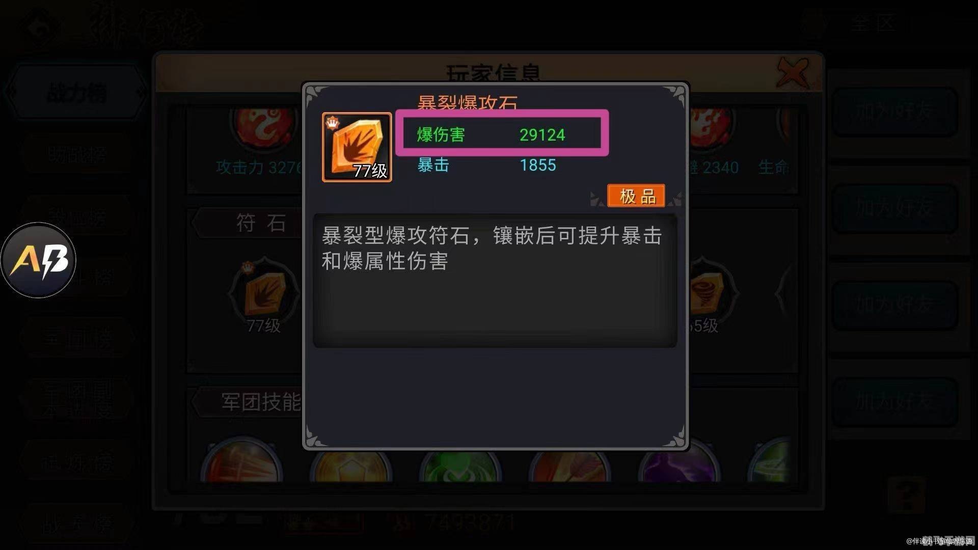 飞檐走壁符石,手游中的绝妙策略与技巧