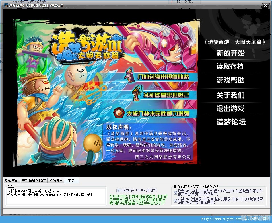 ucbug造梦西游3游戏攻略与资讯