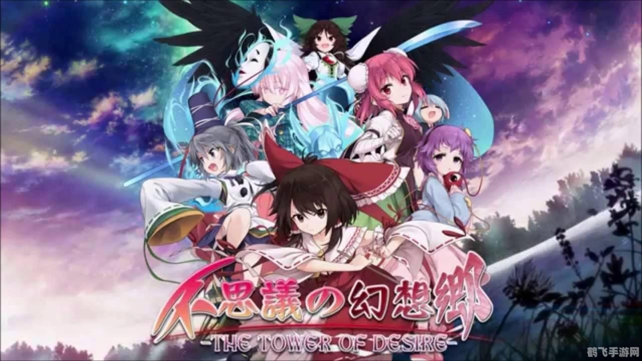 不思议の幻想郷,不思议の幻想郷