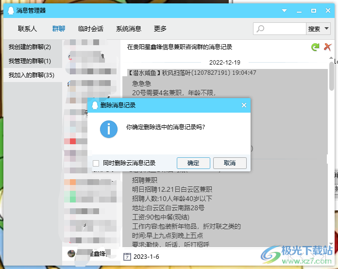 qq聊天记录器,QQ聊天记录器,游戏玩家的交流神器