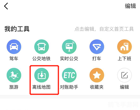 高德地图离线包怎么用,高德地图离线包使用指南,让你无网络也能畅游世界!