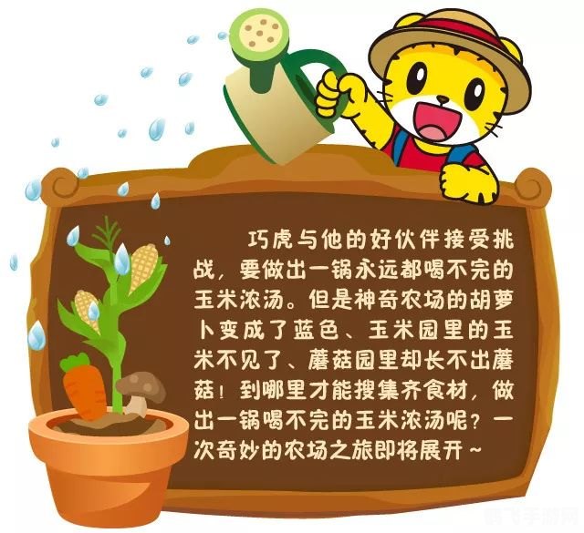 巧虎国字蔬菜园，探秘蔬菜世界，乐趣无穷的识字冒险！