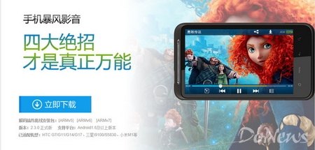 手机暴风影音,打造你的移动影视新体验