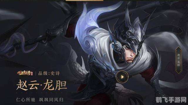 传奇英雄赵云,传奇英雄赵云攻略，如何成为战场上的龙胆将军