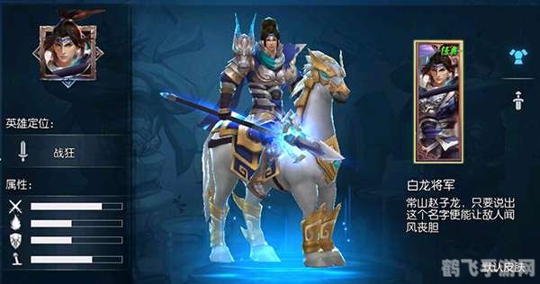 传奇英雄赵云,传奇英雄赵云攻略，如何成为战场上的龙胆将军