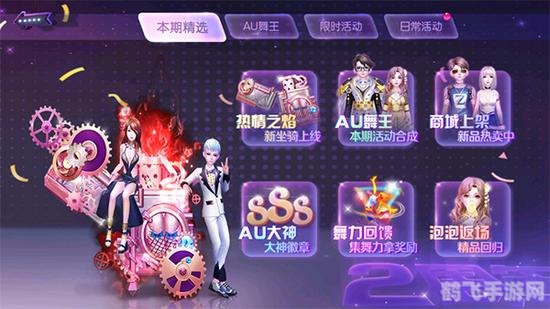 劲舞团小游戏手游攻略,舞动指尖的炫酷之旅