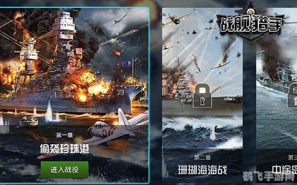 太平洋战争,手游版全面攻略——制霸海战,成就海上霸主!