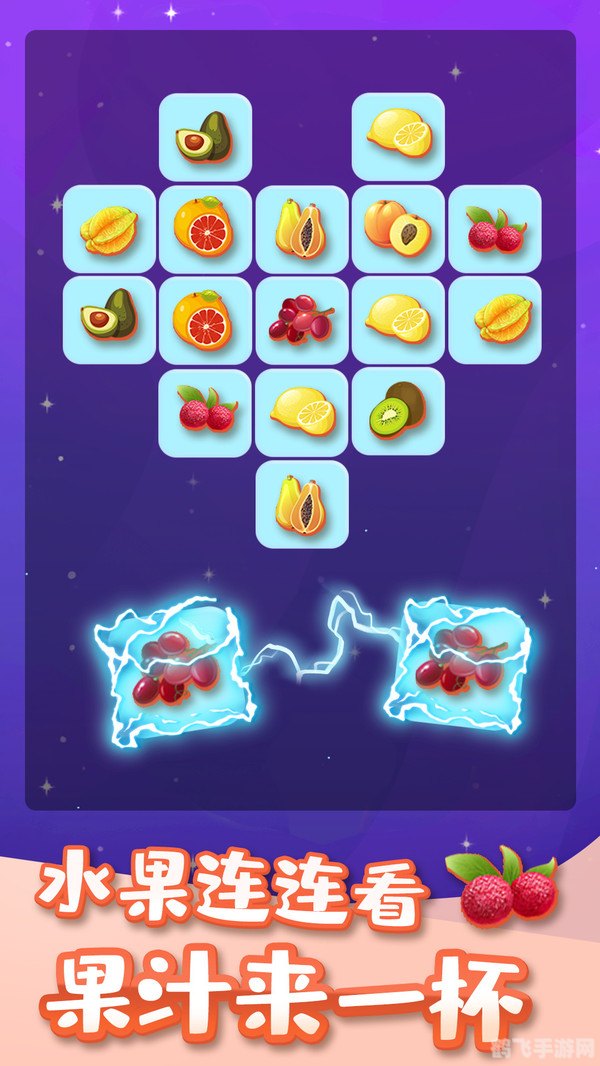 水果拼盘游戏攻略,打造美味拼盘,挑战你的味蕾与智慧!