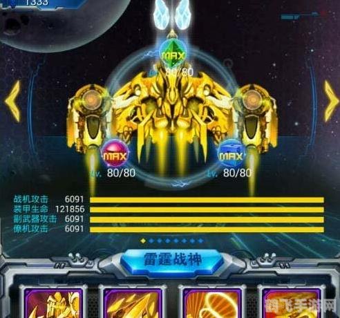 雷霆战机战神手游攻略,成为空中霸主的秘诀