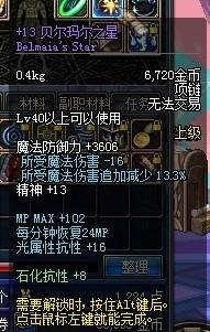 贝尔玛尔之星,地下城与勇士神装解析,贝尔玛尔之星