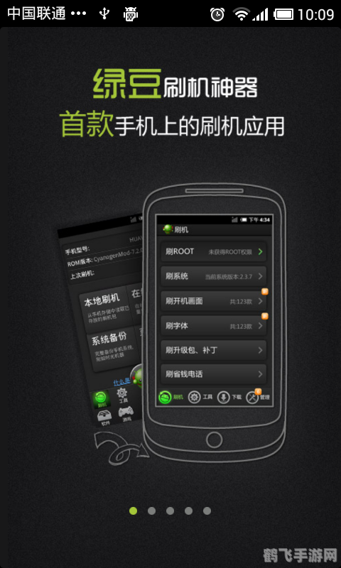 绿豆刷机神器,打造个性化游戏体验的利器