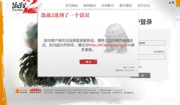 激战2检测到连接错误,激战2