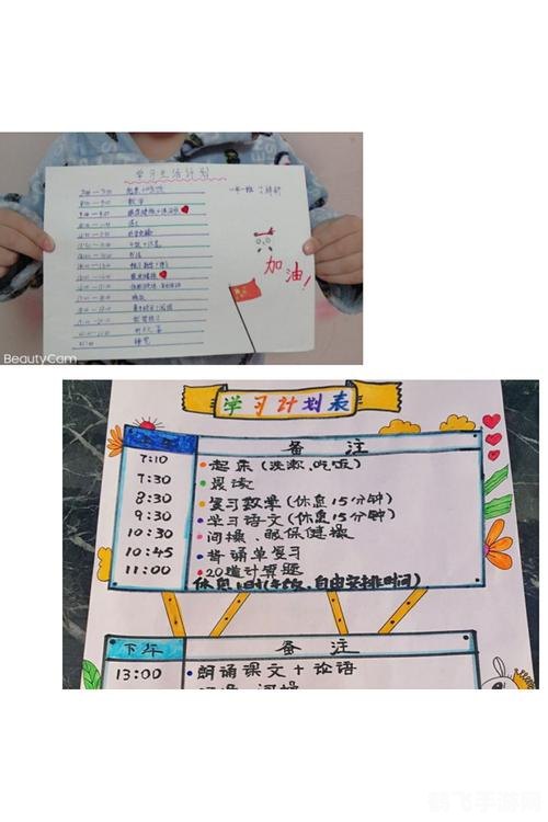 一、个性化学习计划