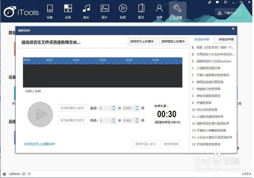 MP3铃声编辑器打造个性铃声新体验
