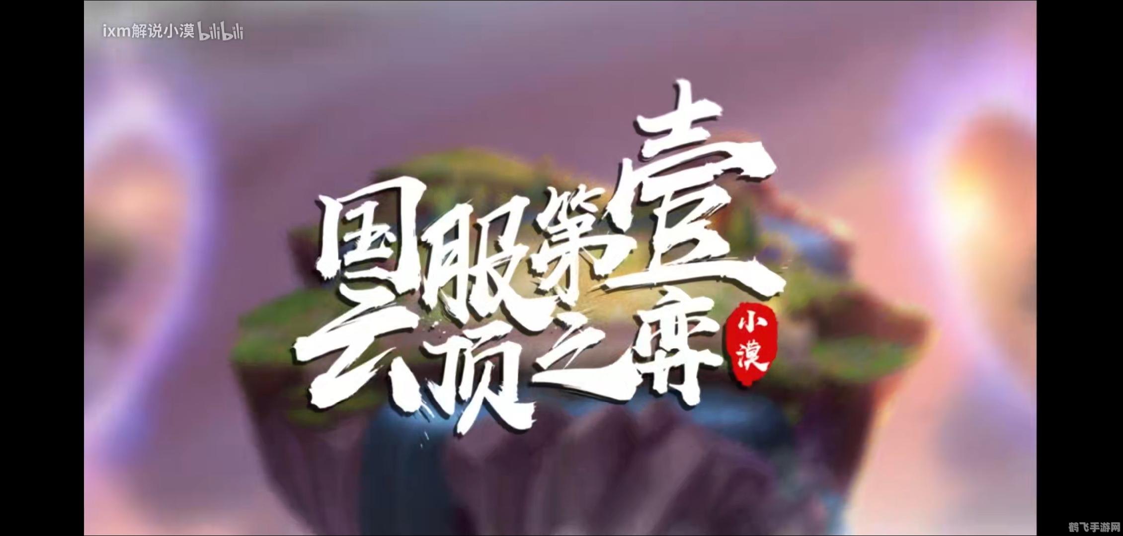 小漠解说背景音乐,小漠解说背景音乐