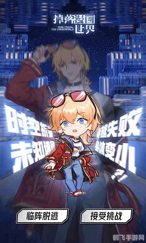 歪歪漫画手游攻略，掌握核心玩法，畅游漫画世界！