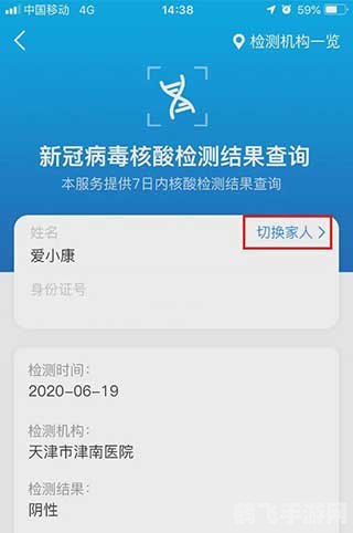 津心办怎么查询核酸检测结果,津心办APP
