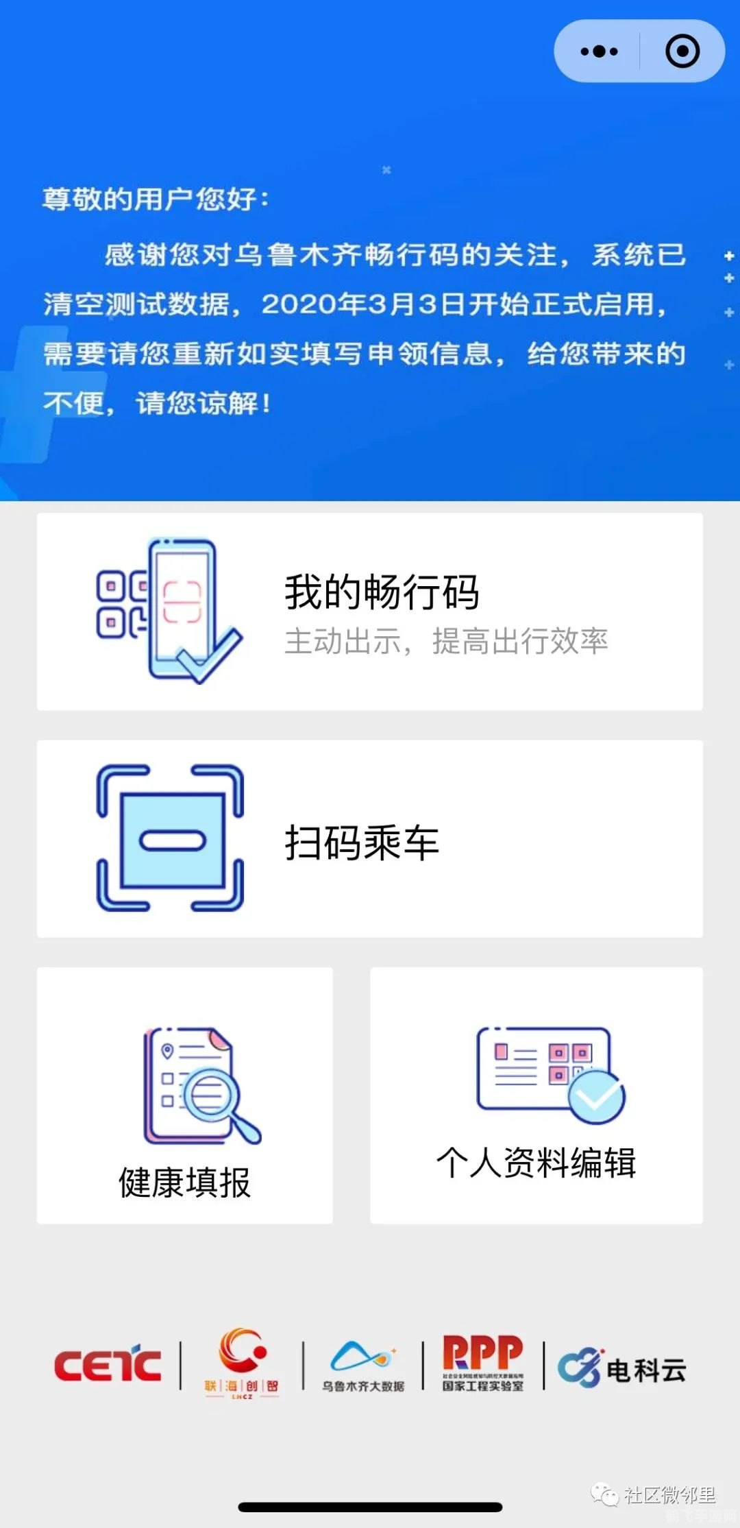 乌鲁木齐畅行码,乌鲁木齐畅行码,便捷出行新选择