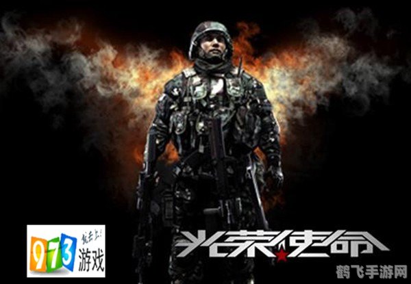 光荣使命游戏评价及攻略指南