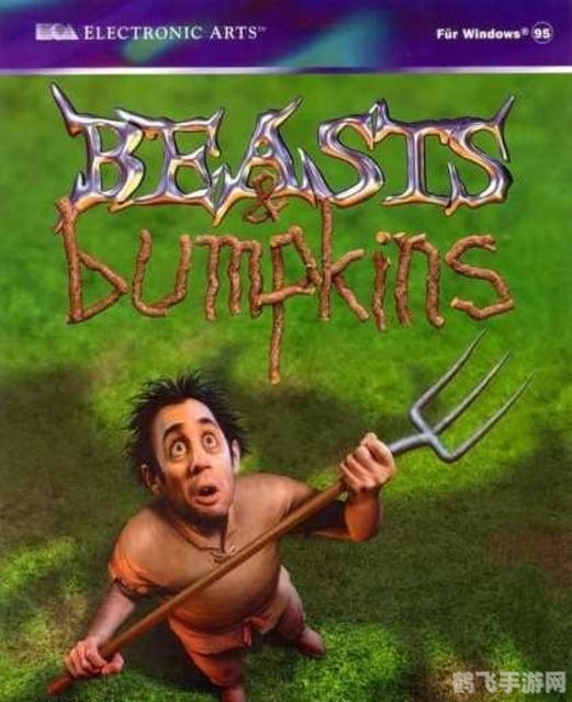 野兽与乡巴佬,野兽与乡巴佬