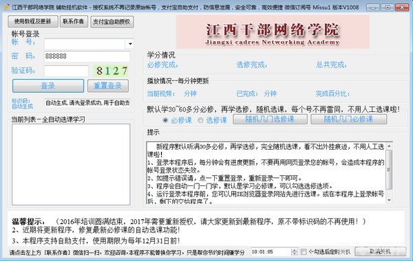 江西干部网络学院手游攻略，如何成为游戏中的佼佼者