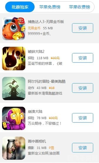 批趣苹果助手,批趣苹果助手