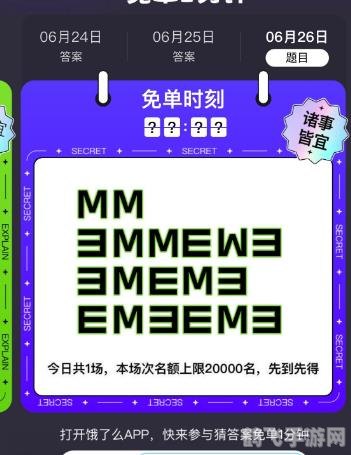 饿了么免单一分钟,饿了么免单一分钟活动火爆开启,猜题赢免单!