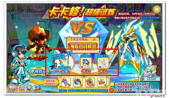 奥拉星卡卡修怎么打,奥拉星卡卡修攻略,战胜强大BOSS的秘诀