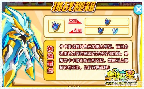 奥拉星卡卡修怎么打,奥拉星卡卡修攻略,战胜强大BOSS的秘诀