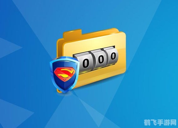 安卓文件夹加密大师，保护你的私密文件安全