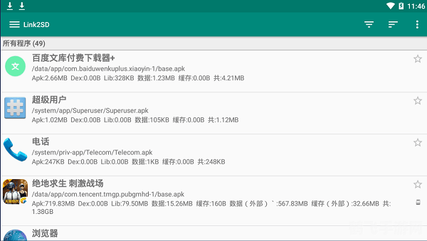 link2sd教程,Link2SD功能解析