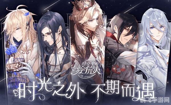 时空中的绘旅人,时空中的绘旅人手游攻略,穿越时空的恋爱之旅