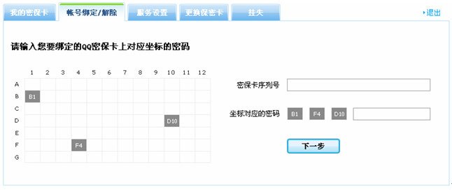 腾讯密保卡,手游安全新选择,玩转游戏无忧虑