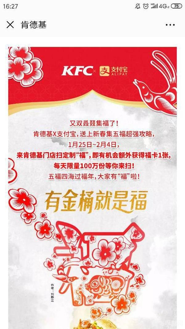 肯德基福字大揭秘玩转新春集福活动,赢取丰厚奖励!