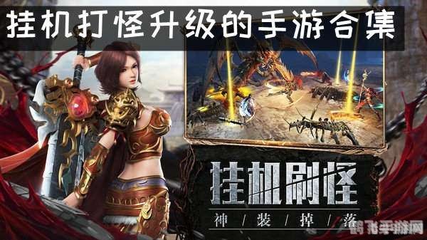 可挂机的手游推荐,轻松挂机,乐趣不减——推荐几款可挂机玩法的手游