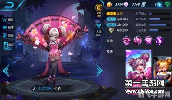 王者荣耀小乔进阶玩法与攻略，如何让她在战场上喷发出无穷能量